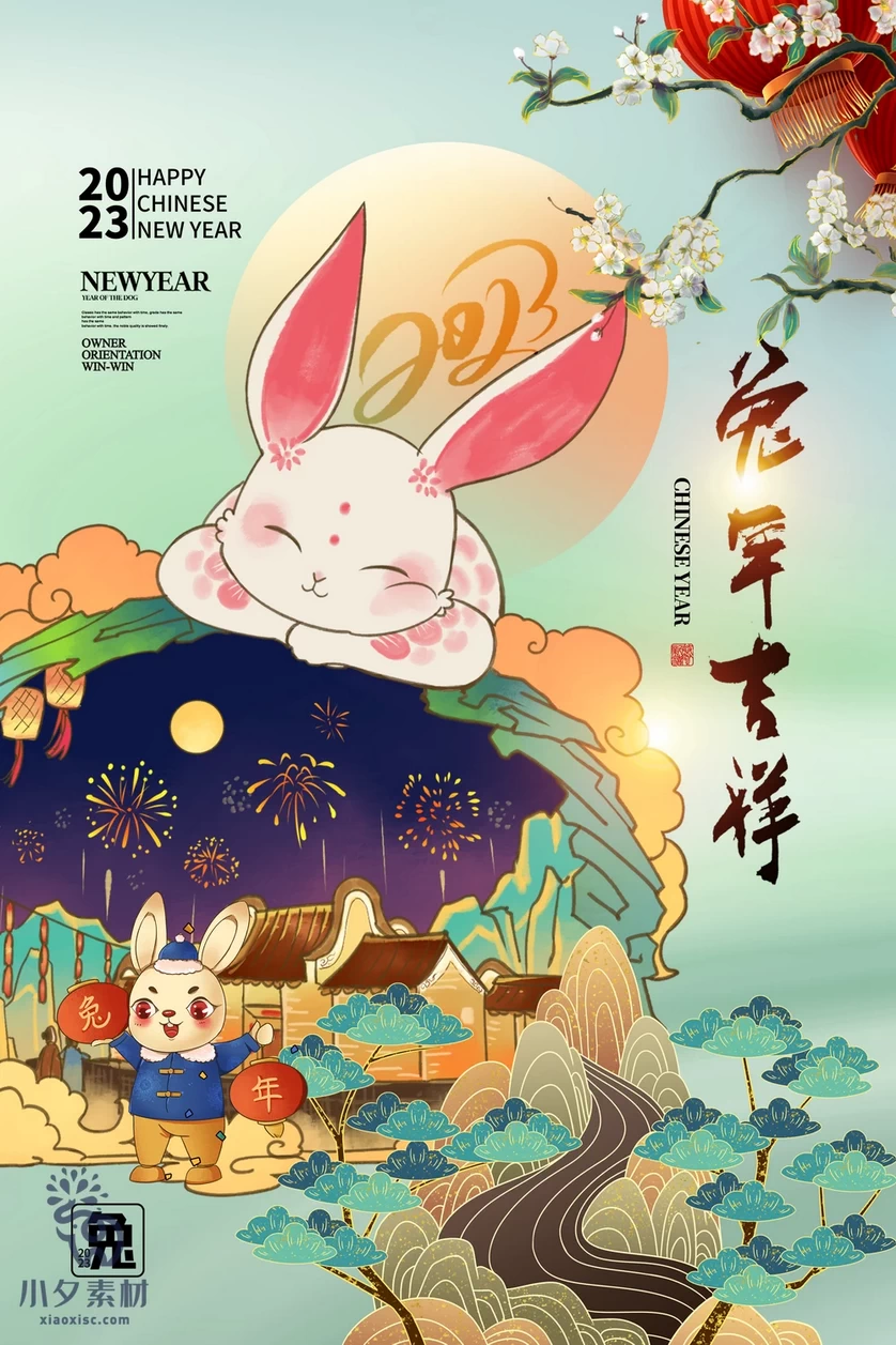 2023年春节新年兔年节气节日海报模板PSD分层设计素材【052】